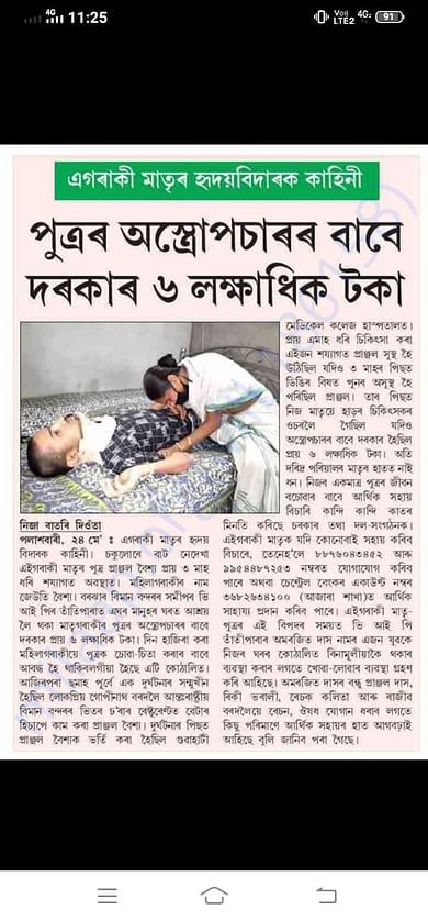 Paper cut of the news on patient Pranjal Baishya
