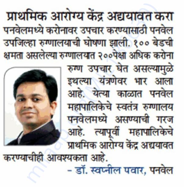 Dr. Swapnil's thoughts on the pandemic - A Media coverage