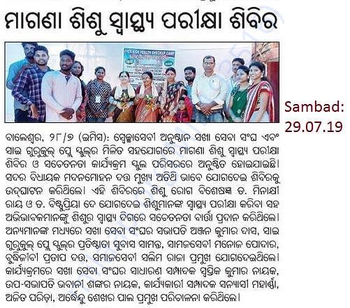 Newspaper Coverage-Free Health Camp for Community Children