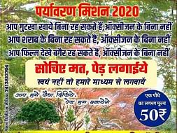 Donate 5 Trees And Save Earth Environment