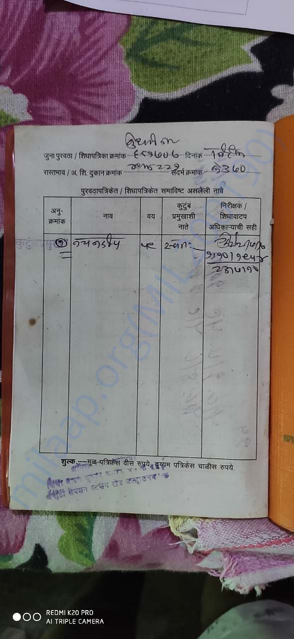 Ration Card Back