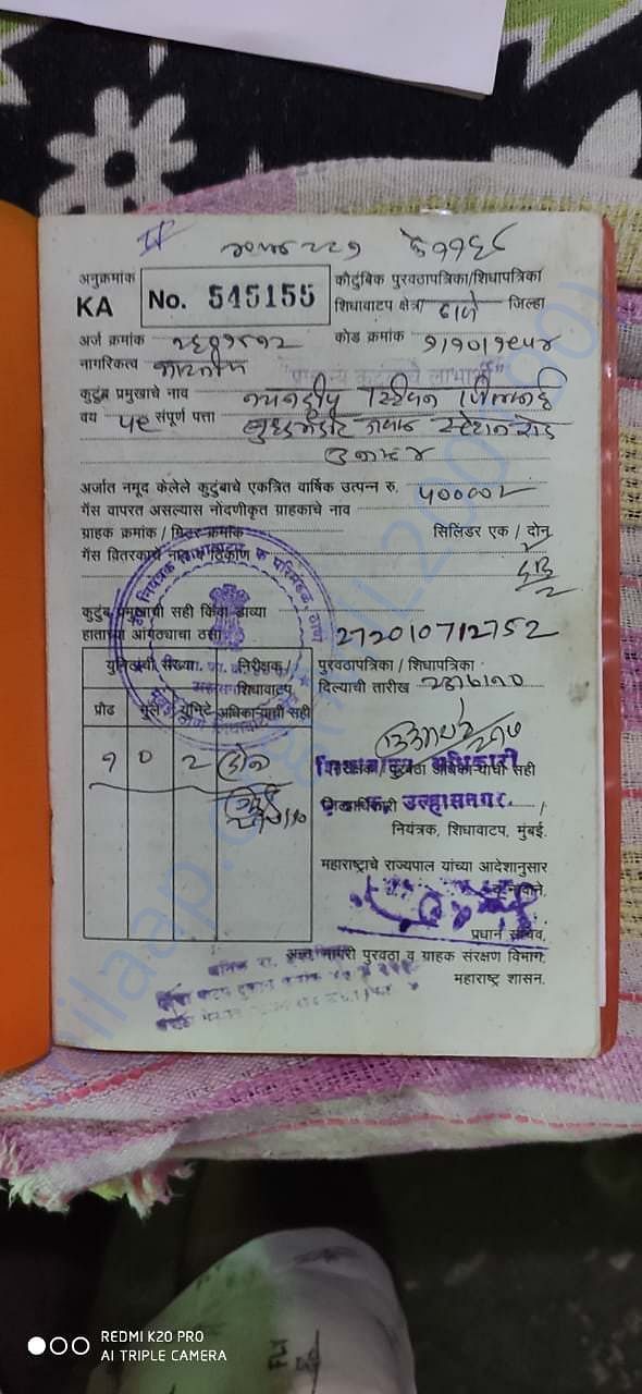 Ration Card Front
