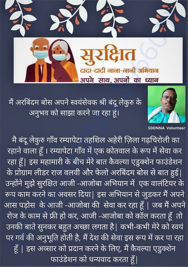 Our volunteer experience of helping senior citizens by SDDNN.