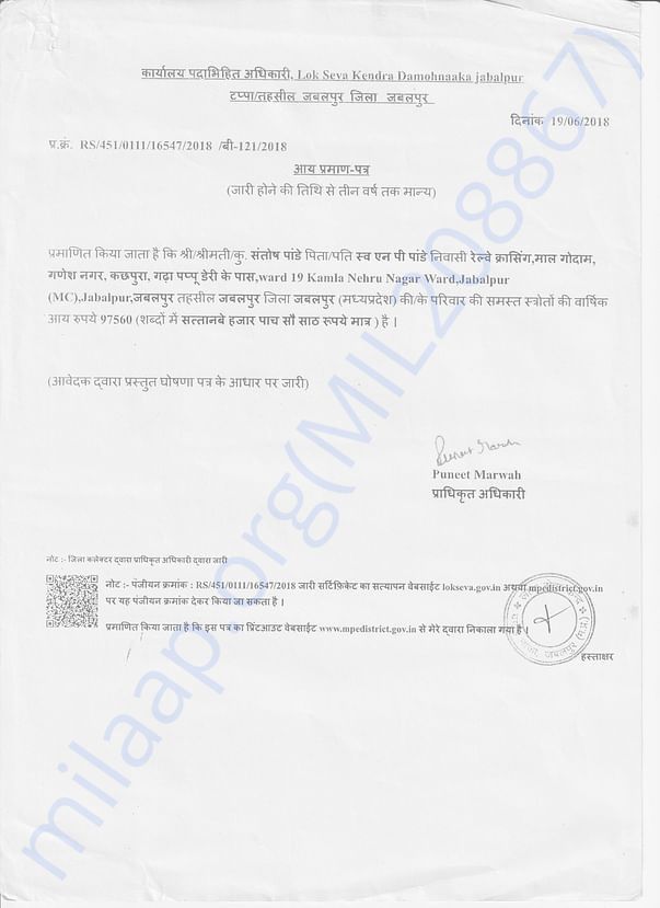 Income certificate of my father