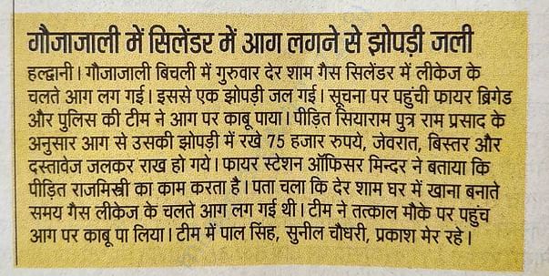 Hindustan Uttarkhand Newspaper Report 18 September 2020