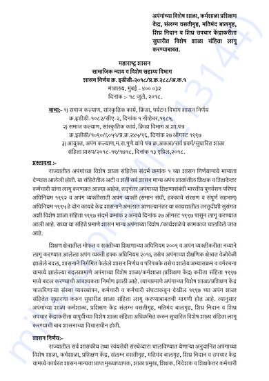 The Constitution as required by the Govt of Maharashtra, India