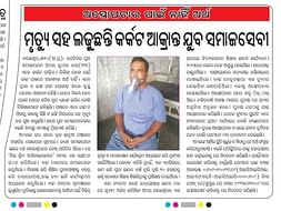 Support Amaya Kumar Das Recover From Cancer