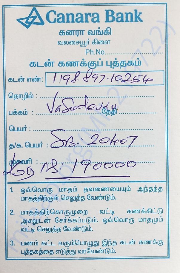 Bank loan passbook