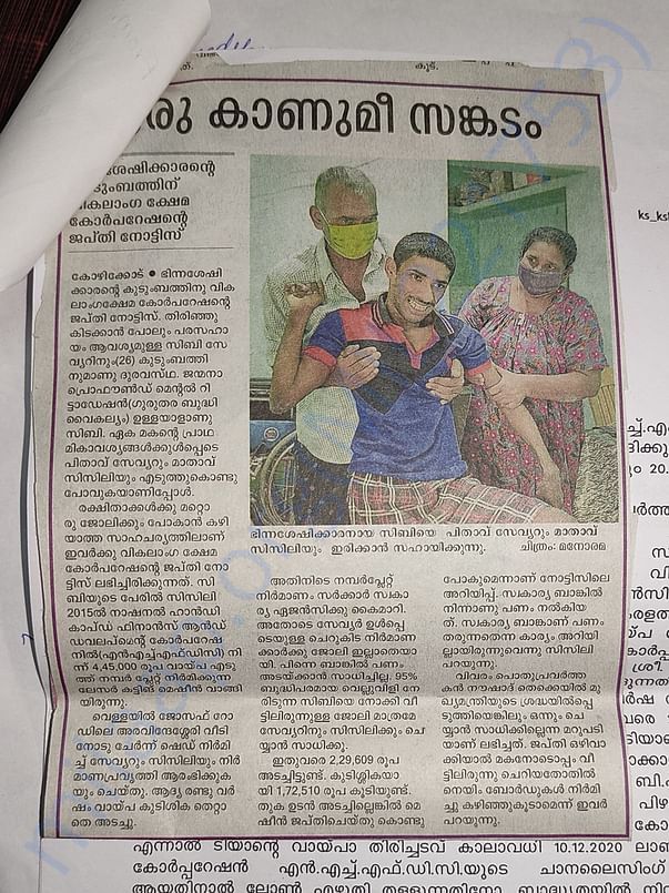 Paper cutting about the situation (Malayala manorama 22aug2020)