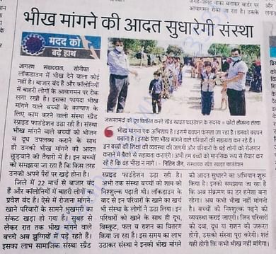 Media coverage of work done by SSF