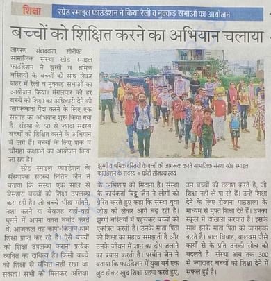 A step to educate every child