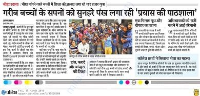 Patrika coverage of Prayaas Ki Pathshala - Stories of Change