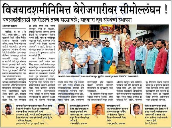 The news covered in the print media: 'SAKAL' and 'AGROWON'!