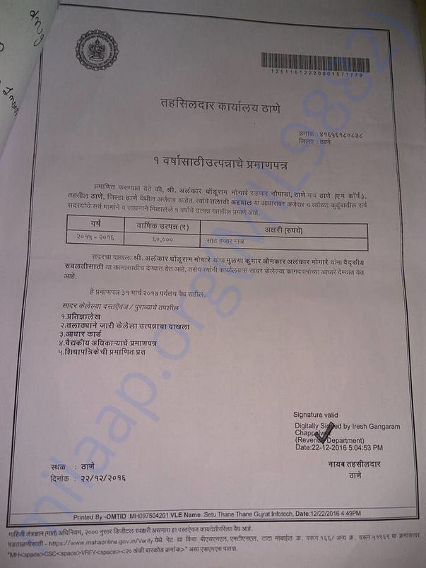 omkar father income proof