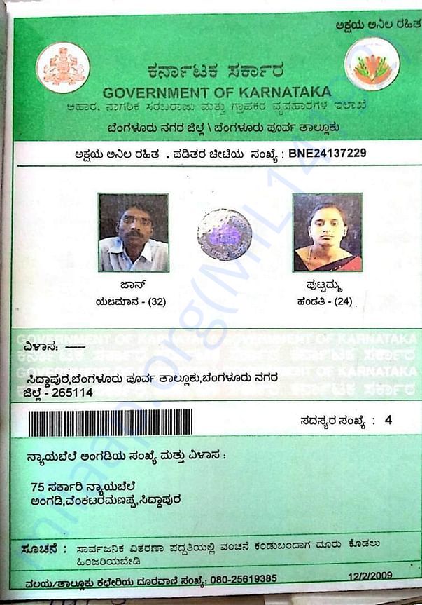 Puttamma marriage ID