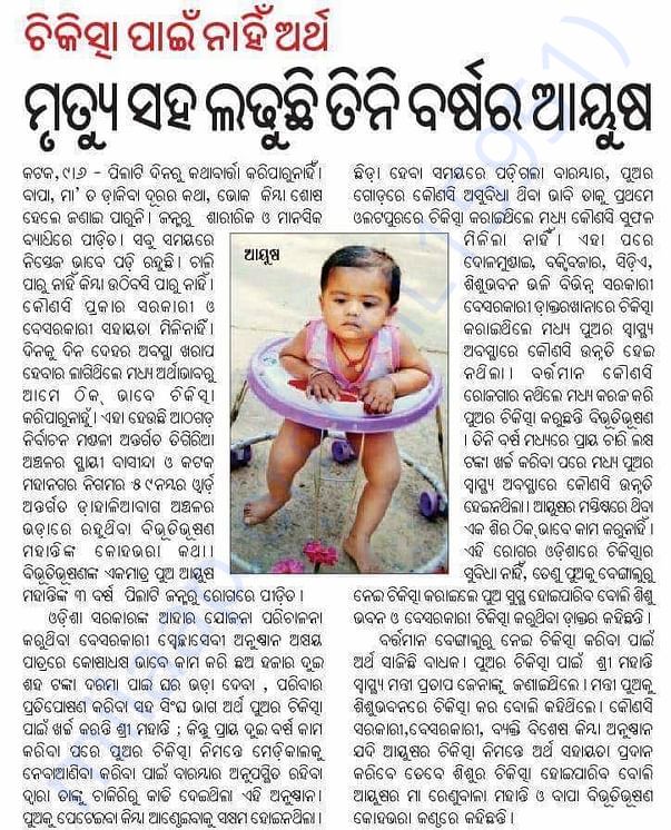 Samaj news paper (odisha)