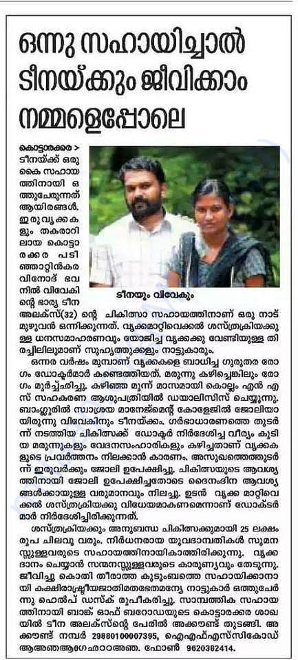 news paper deshabimani report