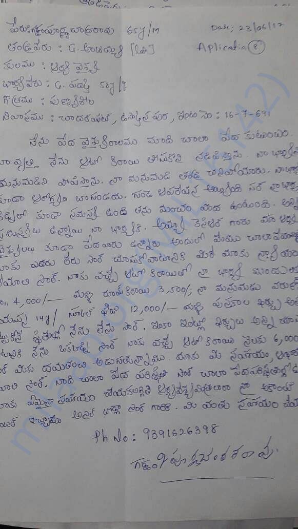 PurnaChandher Rao Request letter
