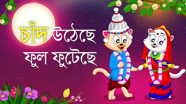 Chand Utheche Ful Futheche