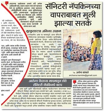 Media Release of our last project in Maharashtra Times.
