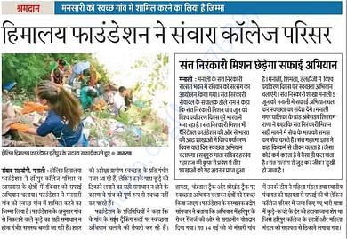 News Coverage by Dainik Jagran on 29th May, 2017