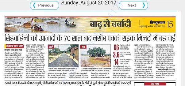 Hindustaan newspaper depicting the devastation in Singhwahini