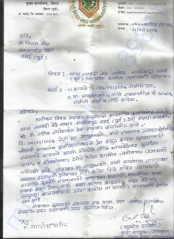 letter from vvmc..to monitor abc centre..on22nd september 2016